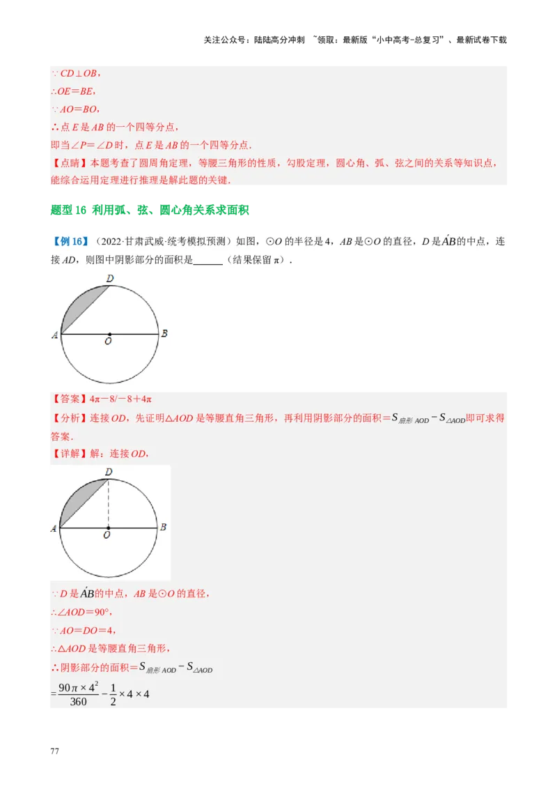 第26讲圆的相关概念及性质（讲义）（解析版）_02中考总复习（2026版更新中）_02-数学-中考总复习_2024年中考复习资料_一轮复习资料_配套讲义（原卷版+解析版）_教师版（含答案解析）