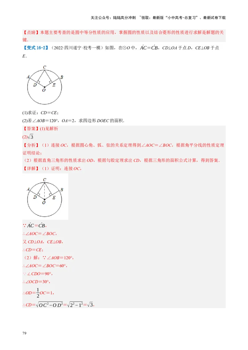 第26讲圆的相关概念及性质（讲义）（解析版）_02中考总复习（2026版更新中）_02-数学-中考总复习_2024年中考复习资料_一轮复习资料_配套讲义（原卷版+解析版）_教师版（含答案解析）