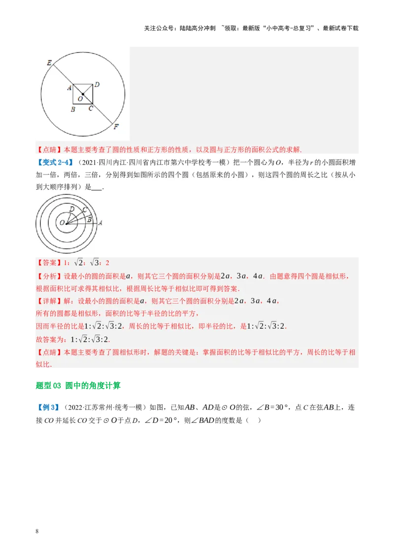第26讲圆的相关概念及性质（讲义）（解析版）_02中考总复习（2026版更新中）_02-数学-中考总复习_2024年中考复习资料_一轮复习资料_配套讲义（原卷版+解析版）_教师版（含答案解析）