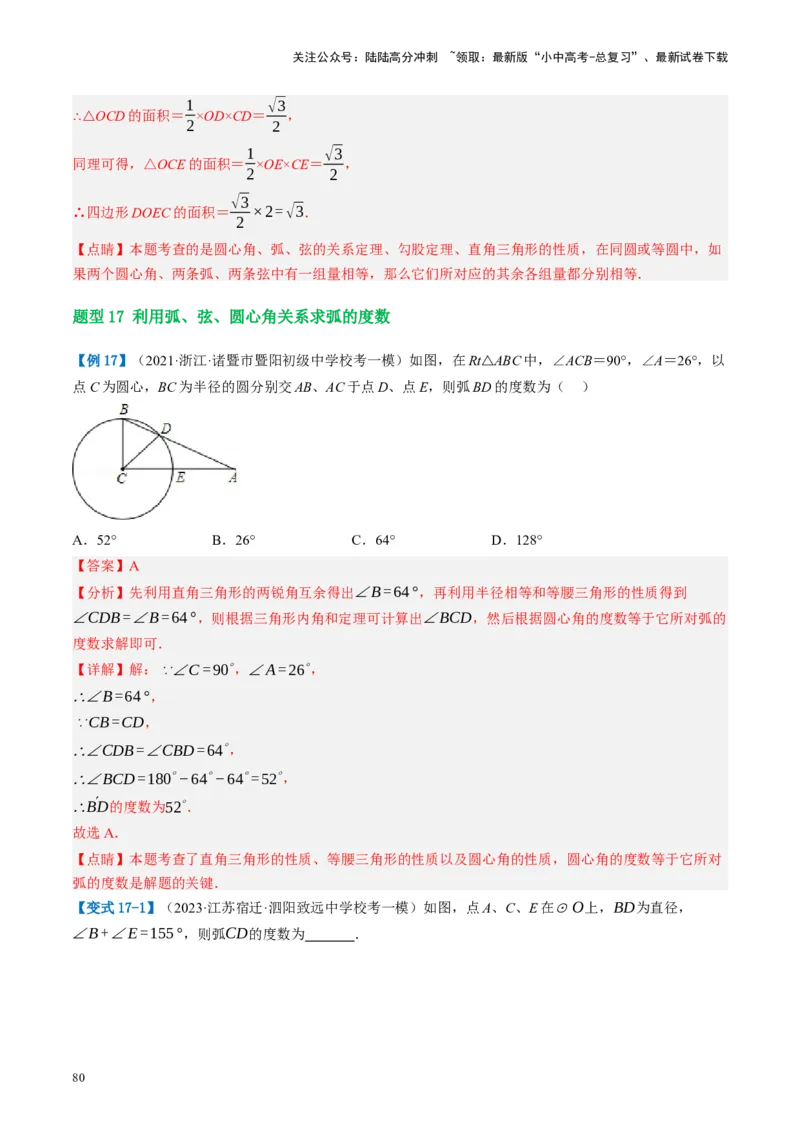 第26讲圆的相关概念及性质（讲义）（解析版）_02中考总复习（2026版更新中）_02-数学-中考总复习_2024年中考复习资料_一轮复习资料_配套讲义（原卷版+解析版）_教师版（含答案解析）
