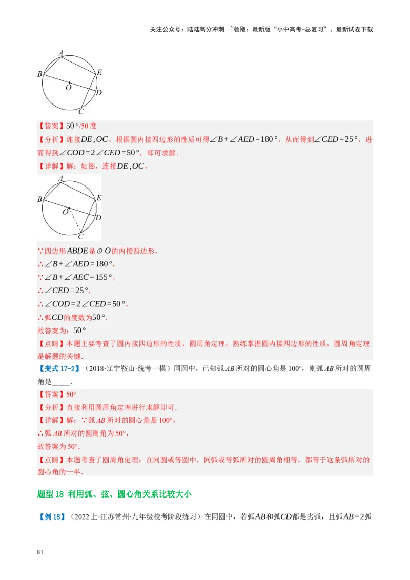 第26讲圆的相关概念及性质（讲义）（解析版）_02中考总复习（2026版更新中）_02-数学-中考总复习_2024年中考复习资料_一轮复习资料_配套讲义（原卷版+解析版）_教师版（含答案解析）