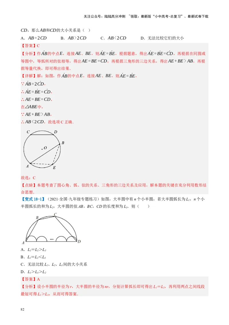 第26讲圆的相关概念及性质（讲义）（解析版）_02中考总复习（2026版更新中）_02-数学-中考总复习_2024年中考复习资料_一轮复习资料_配套讲义（原卷版+解析版）_教师版（含答案解析）