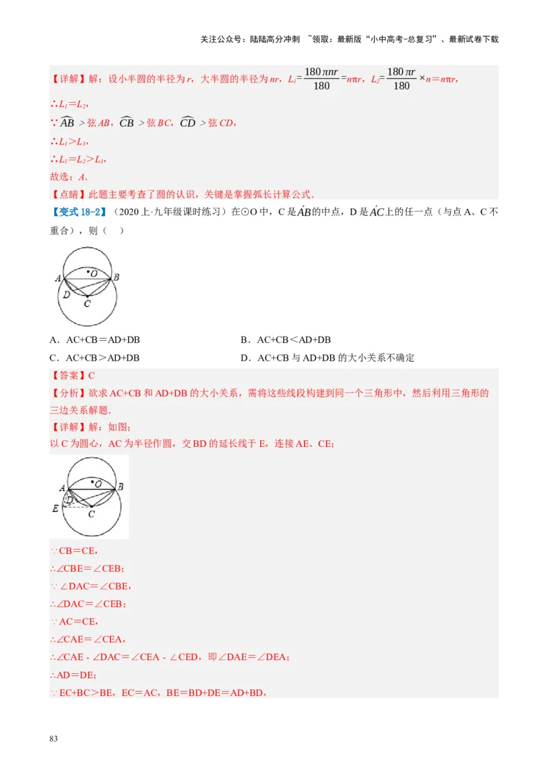 第26讲圆的相关概念及性质（讲义）（解析版）_02中考总复习（2026版更新中）_02-数学-中考总复习_2024年中考复习资料_一轮复习资料_配套讲义（原卷版+解析版）_教师版（含答案解析）