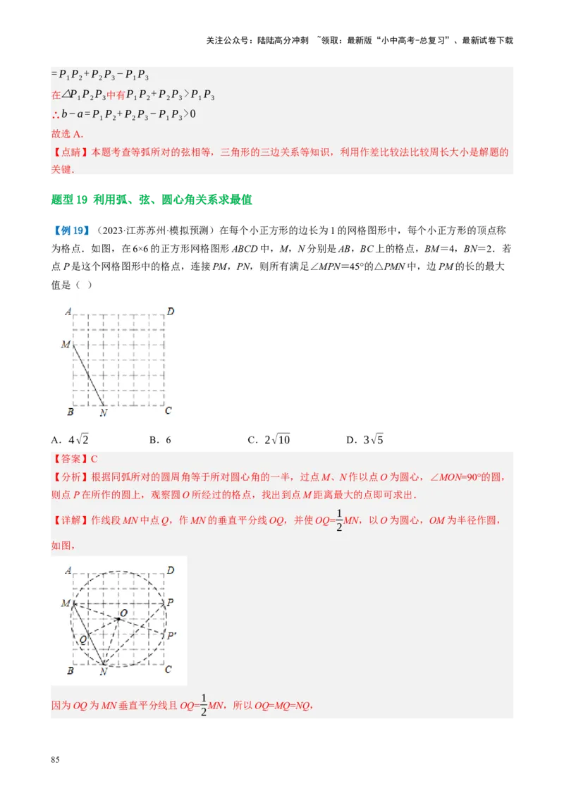第26讲圆的相关概念及性质（讲义）（解析版）_02中考总复习（2026版更新中）_02-数学-中考总复习_2024年中考复习资料_一轮复习资料_配套讲义（原卷版+解析版）_教师版（含答案解析）