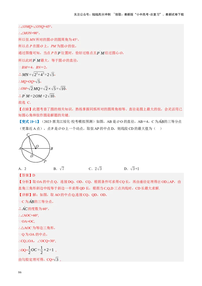 第26讲圆的相关概念及性质（讲义）（解析版）_02中考总复习（2026版更新中）_02-数学-中考总复习_2024年中考复习资料_一轮复习资料_配套讲义（原卷版+解析版）_教师版（含答案解析）