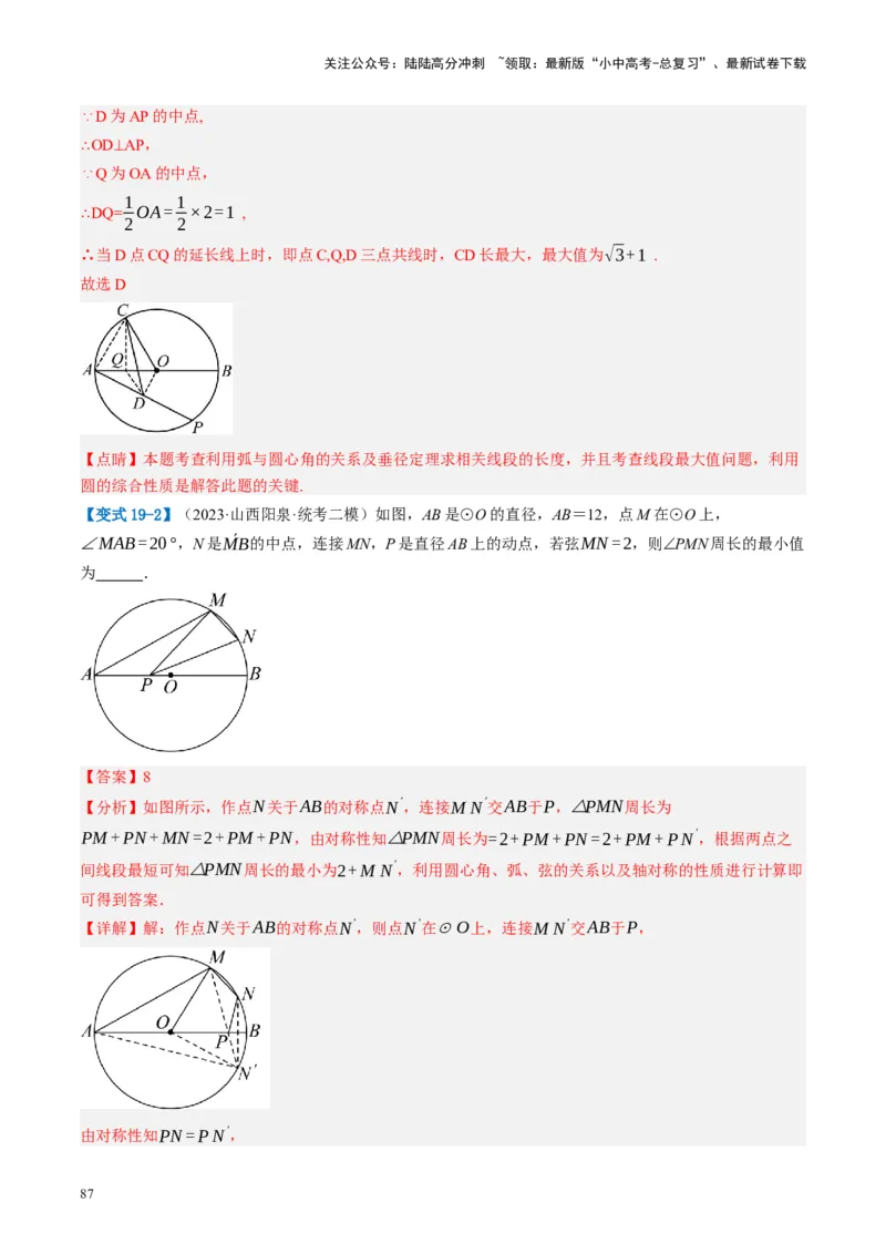 第26讲圆的相关概念及性质（讲义）（解析版）_02中考总复习（2026版更新中）_02-数学-中考总复习_2024年中考复习资料_一轮复习资料_配套讲义（原卷版+解析版）_教师版（含答案解析）