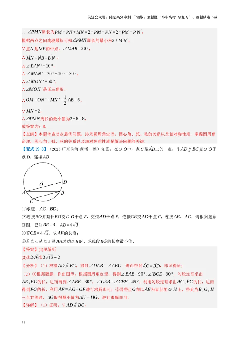 第26讲圆的相关概念及性质（讲义）（解析版）_02中考总复习（2026版更新中）_02-数学-中考总复习_2024年中考复习资料_一轮复习资料_配套讲义（原卷版+解析版）_教师版（含答案解析）