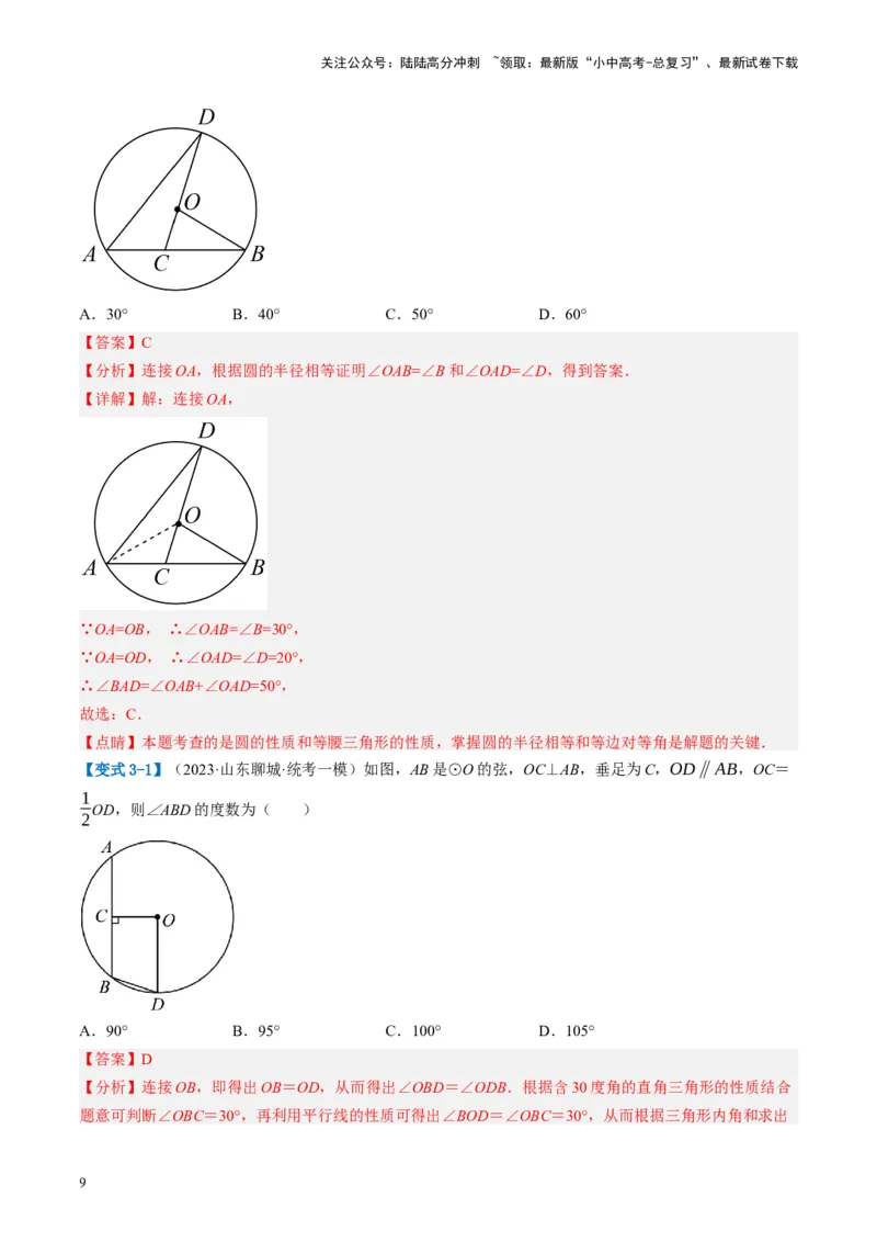 第26讲圆的相关概念及性质（讲义）（解析版）_02中考总复习（2026版更新中）_02-数学-中考总复习_2024年中考复习资料_一轮复习资料_配套讲义（原卷版+解析版）_教师版（含答案解析）