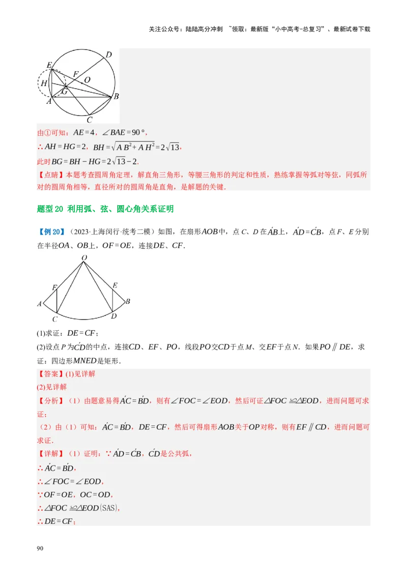 第26讲圆的相关概念及性质（讲义）（解析版）_02中考总复习（2026版更新中）_02-数学-中考总复习_2024年中考复习资料_一轮复习资料_配套讲义（原卷版+解析版）_教师版（含答案解析）