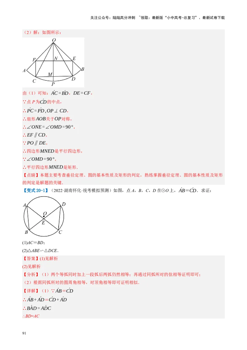 第26讲圆的相关概念及性质（讲义）（解析版）_02中考总复习（2026版更新中）_02-数学-中考总复习_2024年中考复习资料_一轮复习资料_配套讲义（原卷版+解析版）_教师版（含答案解析）