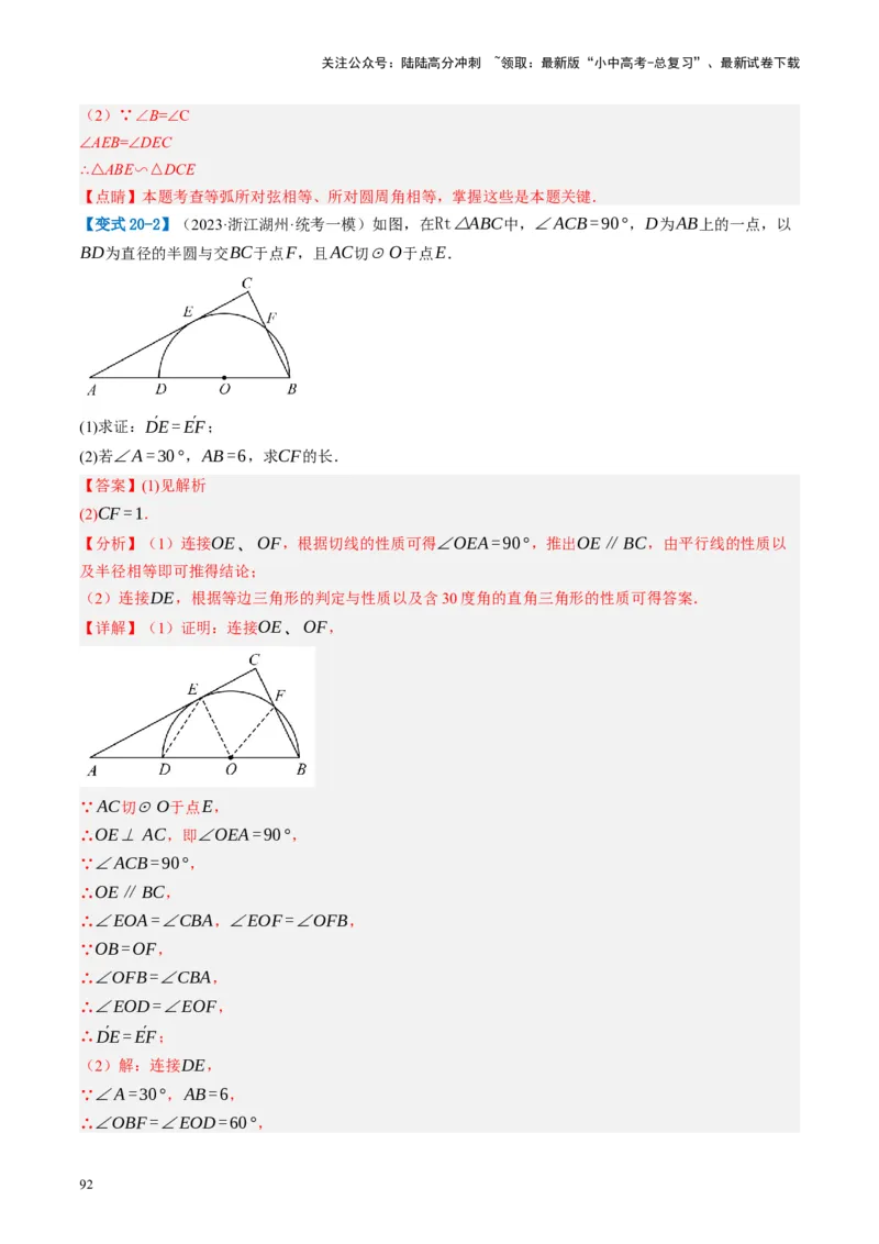 第26讲圆的相关概念及性质（讲义）（解析版）_02中考总复习（2026版更新中）_02-数学-中考总复习_2024年中考复习资料_一轮复习资料_配套讲义（原卷版+解析版）_教师版（含答案解析）