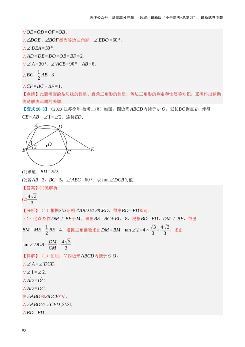第26讲圆的相关概念及性质（讲义）（解析版）_02中考总复习（2026版更新中）_02-数学-中考总复习_2024年中考复习资料_一轮复习资料_配套讲义（原卷版+解析版）_教师版（含答案解析）