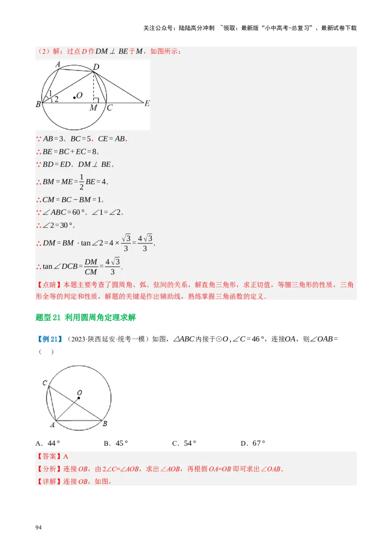 第26讲圆的相关概念及性质（讲义）（解析版）_02中考总复习（2026版更新中）_02-数学-中考总复习_2024年中考复习资料_一轮复习资料_配套讲义（原卷版+解析版）_教师版（含答案解析）