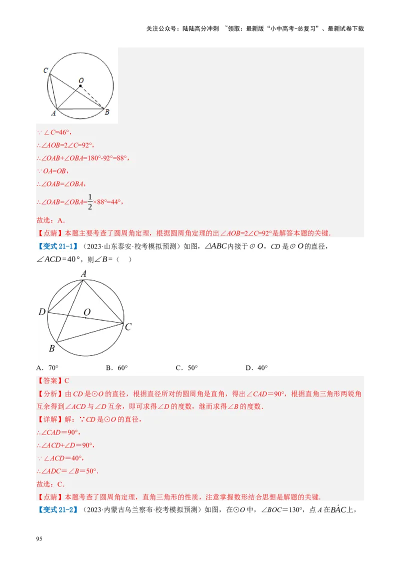 第26讲圆的相关概念及性质（讲义）（解析版）_02中考总复习（2026版更新中）_02-数学-中考总复习_2024年中考复习资料_一轮复习资料_配套讲义（原卷版+解析版）_教师版（含答案解析）