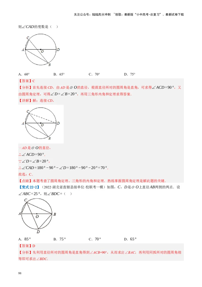 第26讲圆的相关概念及性质（讲义）（解析版）_02中考总复习（2026版更新中）_02-数学-中考总复习_2024年中考复习资料_一轮复习资料_配套讲义（原卷版+解析版）_教师版（含答案解析）