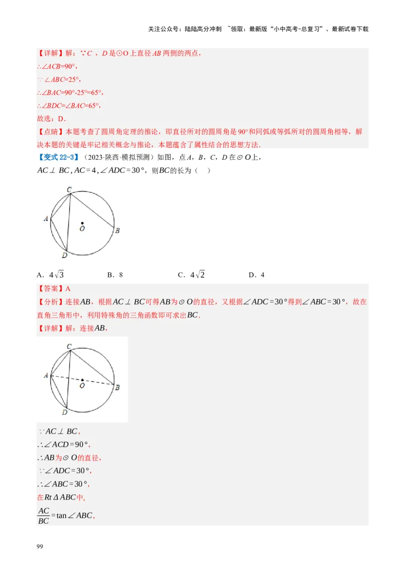 第26讲圆的相关概念及性质（讲义）（解析版）_02中考总复习（2026版更新中）_02-数学-中考总复习_2024年中考复习资料_一轮复习资料_配套讲义（原卷版+解析版）_教师版（含答案解析）