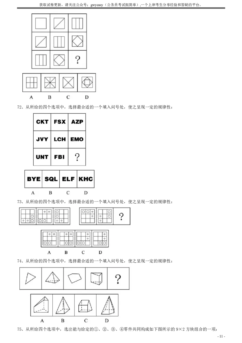 2021年0327重庆公务员考试《行测》真题_34省+国考真题_34省考+国考pdf版推荐用这个版本_34省行测+申论真题pdf推荐用这个版本_重庆公务员考试真题pdf版_题目