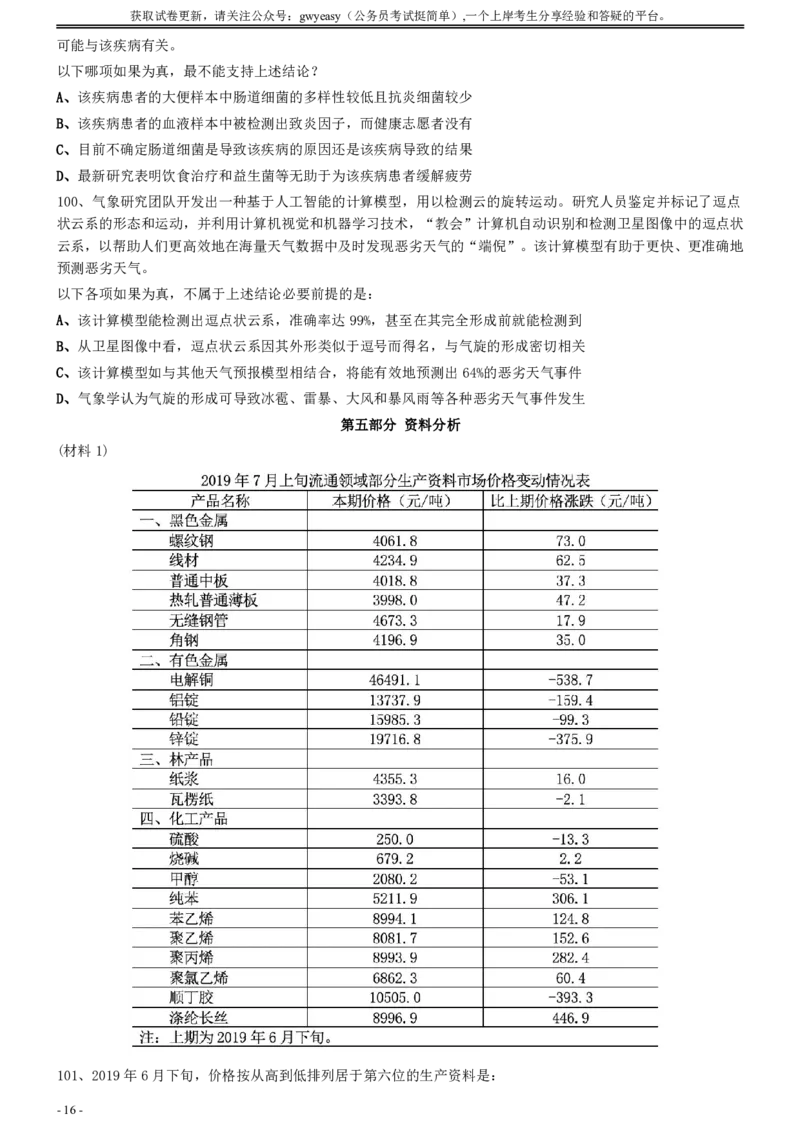 2021年0327重庆公务员考试《行测》真题_34省+国考真题_34省考+国考pdf版推荐用这个版本_34省行测+申论真题pdf推荐用这个版本_重庆公务员考试真题pdf版_题目