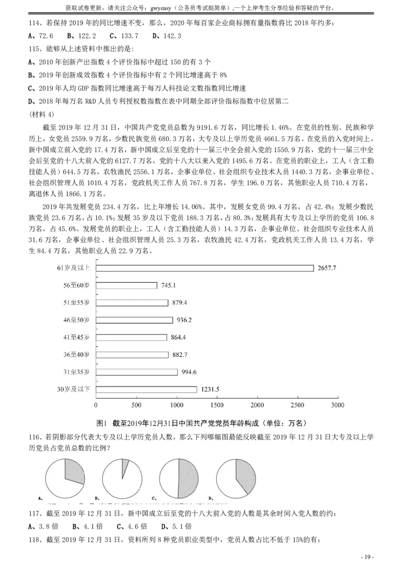 2021年0327重庆公务员考试《行测》真题_34省+国考真题_34省考+国考pdf版推荐用这个版本_34省行测+申论真题pdf推荐用这个版本_重庆公务员考试真题pdf版_题目