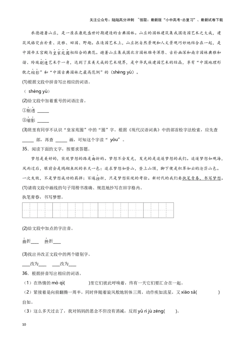 第1关：字音字形（原卷版）-2024年中考语文一轮复习题型专练_02中考总复习（2026版更新中）_01-语文-中考总复习_2024年中考资料_一轮复习_配套题型专练（原卷版+解析版）