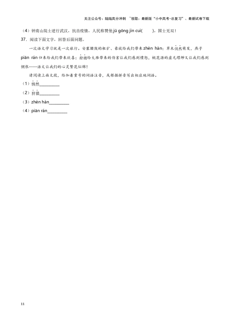第1关：字音字形（原卷版）-2024年中考语文一轮复习题型专练_02中考总复习（2026版更新中）_01-语文-中考总复习_2024年中考资料_一轮复习_配套题型专练（原卷版+解析版）
