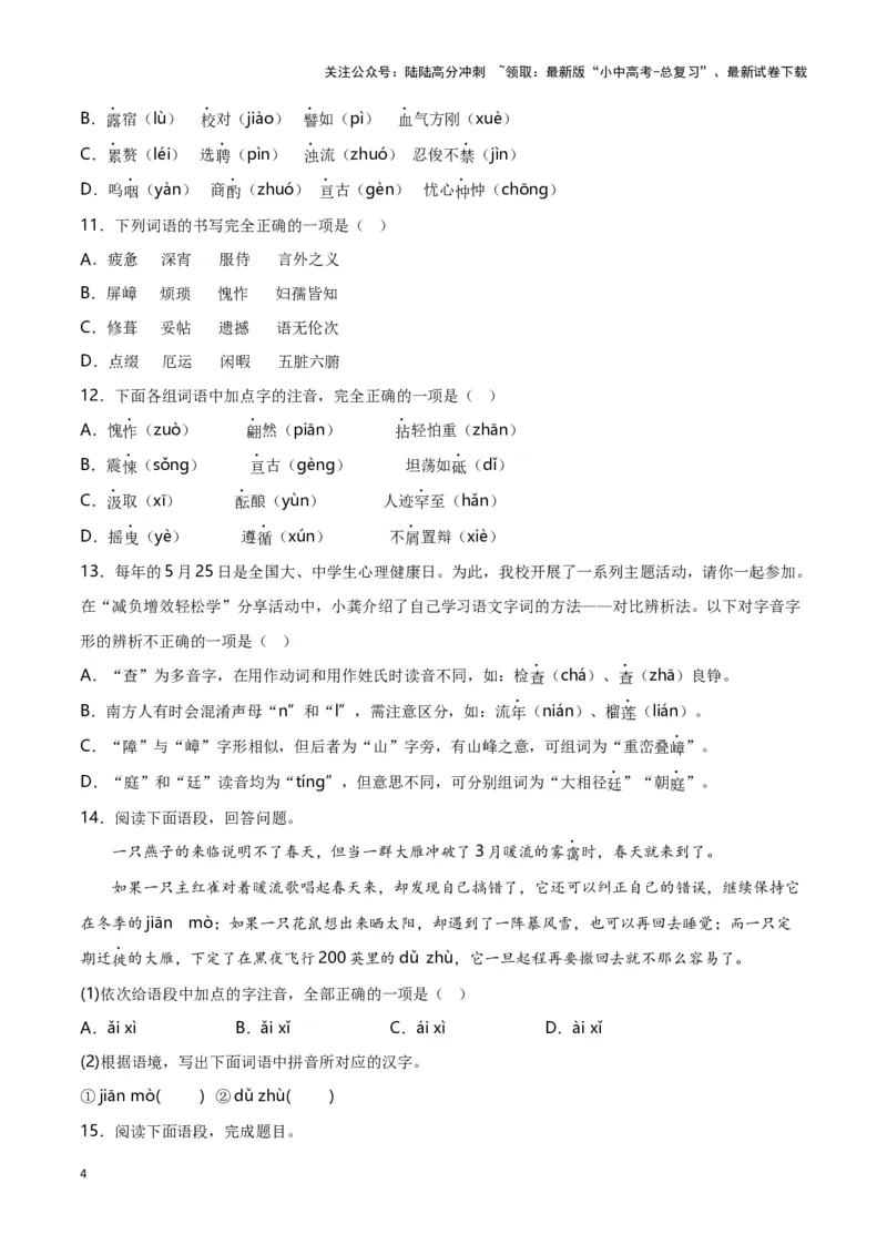 第1关：字音字形（原卷版）-2024年中考语文一轮复习题型专练_02中考总复习（2026版更新中）_01-语文-中考总复习_2024年中考资料_一轮复习_配套题型专练（原卷版+解析版）