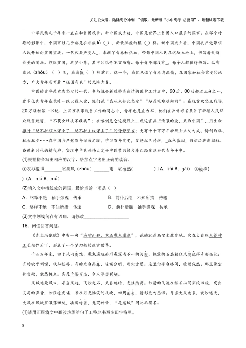 第1关：字音字形（原卷版）-2024年中考语文一轮复习题型专练_02中考总复习（2026版更新中）_01-语文-中考总复习_2024年中考资料_一轮复习_配套题型专练（原卷版+解析版）