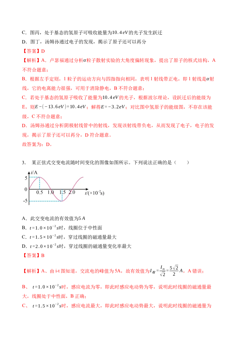 黄金卷08-赢在高考&middot;黄金8卷备战2024年高考物理模拟卷（辽宁专用）（解析版）_4.2025物理总复习_2024年新高考资料_4.2024高考模拟预测试卷