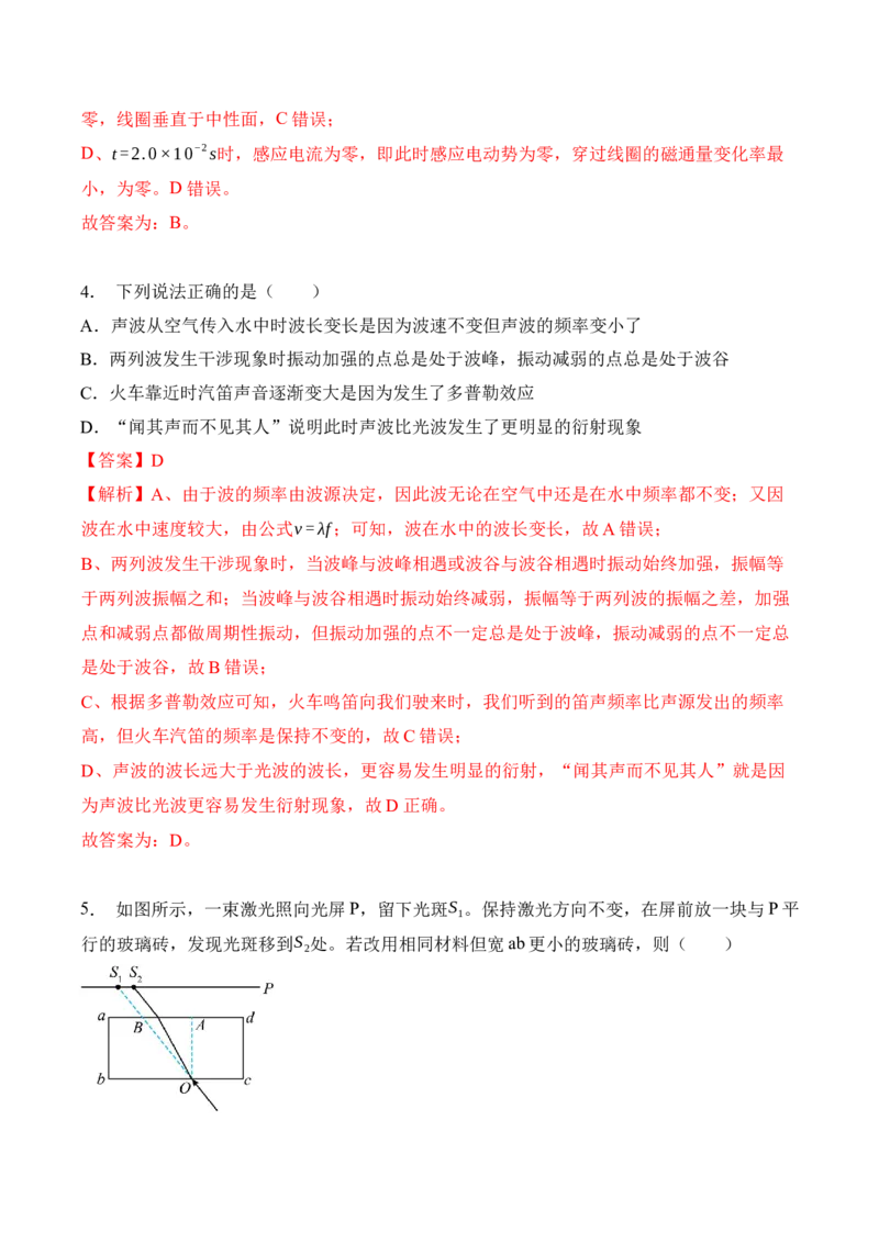 黄金卷08-赢在高考&middot;黄金8卷备战2024年高考物理模拟卷（辽宁专用）（解析版）_4.2025物理总复习_2024年新高考资料_4.2024高考模拟预测试卷