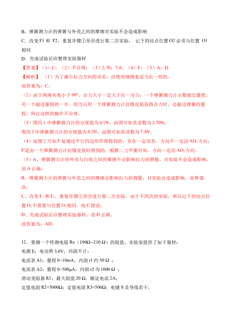 黄金卷08-赢在高考&middot;黄金8卷备战2024年高考物理模拟卷（辽宁专用）（解析版）_4.2025物理总复习_2024年新高考资料_4.2024高考模拟预测试卷