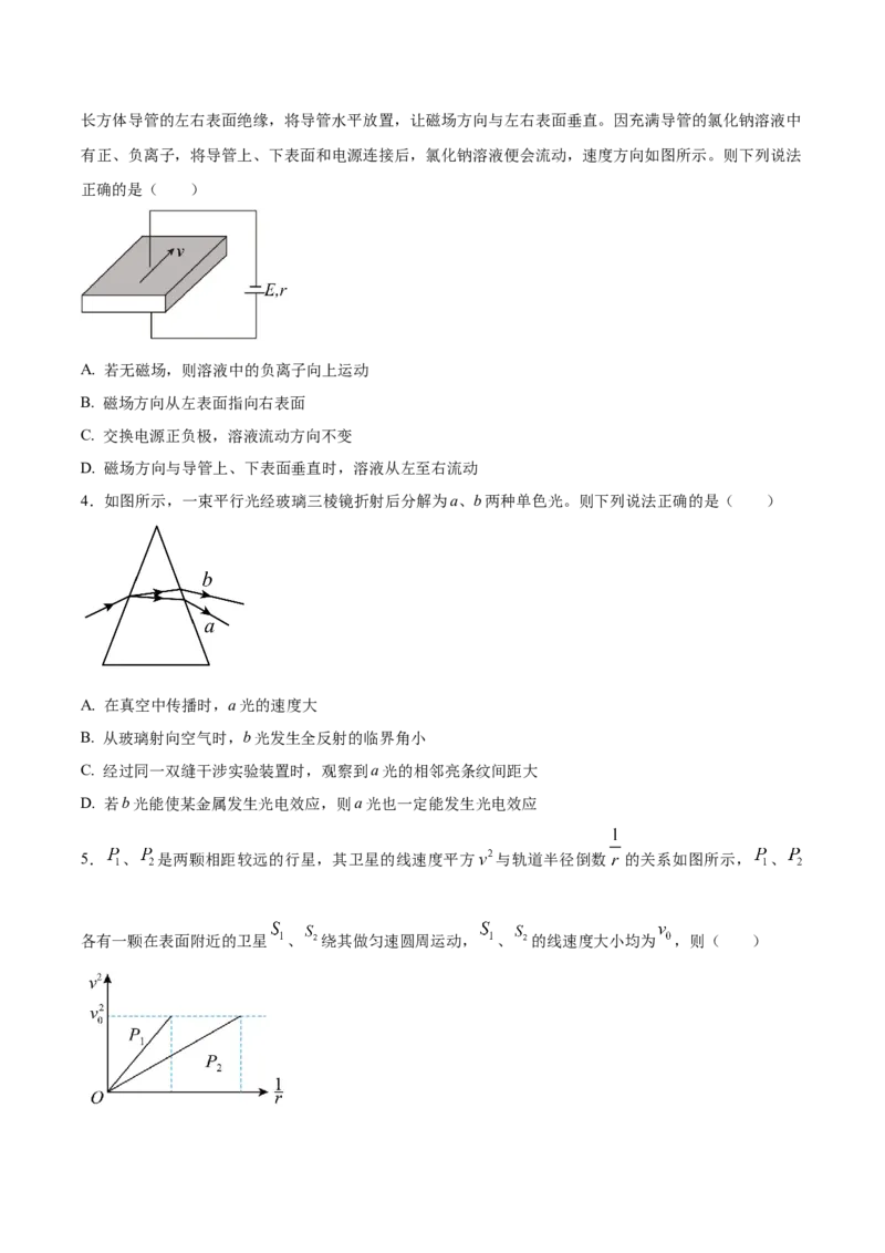 黄金卷02-赢在高考&middot;黄金8卷备战2024年高考物理模拟卷（全国卷专用）（考试版）_4.2025物理总复习_2024年新高考资料_4.2024高考模拟预测试卷_新教材