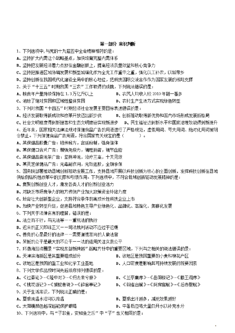 2021年0327四川省考&选调生招录考试《行测》真题_34省+国考真题_34省考+国考pdf版推荐用这个版本_34省行测+申论真题pdf推荐用这个版本_四川公务员考试真题pdf版_题目