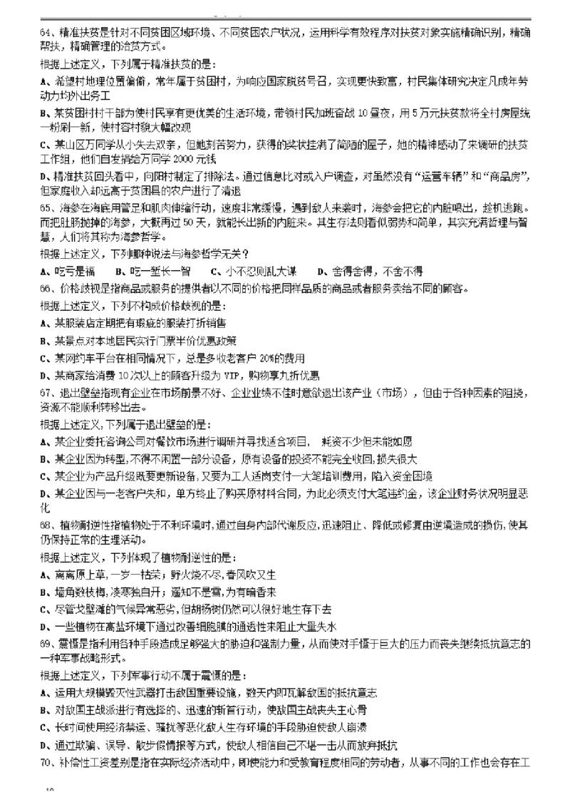 2021年0327四川省考&选调生招录考试《行测》真题_34省+国考真题_34省考+国考pdf版推荐用这个版本_34省行测+申论真题pdf推荐用这个版本_四川公务员考试真题pdf版_题目