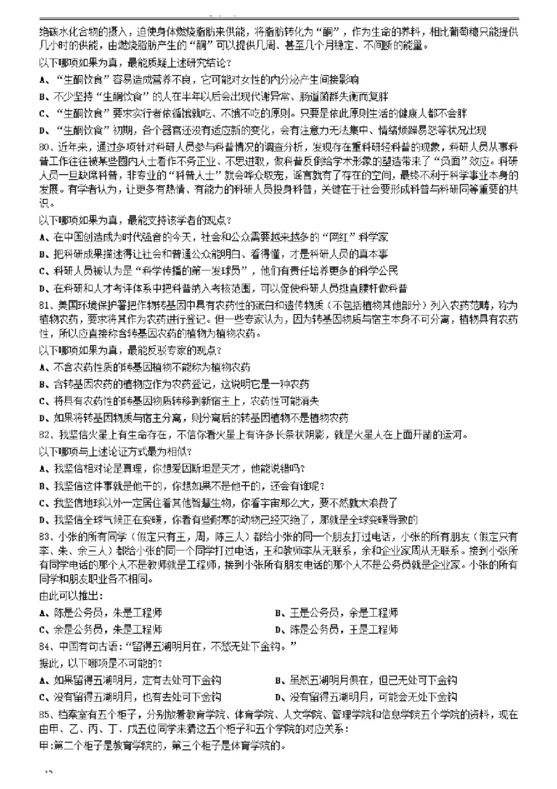 2021年0327四川省考&选调生招录考试《行测》真题_34省+国考真题_34省考+国考pdf版推荐用这个版本_34省行测+申论真题pdf推荐用这个版本_四川公务员考试真题pdf版_题目
