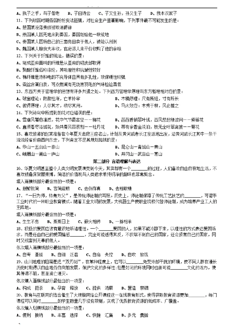 2021年0327四川省考&选调生招录考试《行测》真题_34省+国考真题_34省考+国考pdf版推荐用这个版本_34省行测+申论真题pdf推荐用这个版本_四川公务员考试真题pdf版_题目
