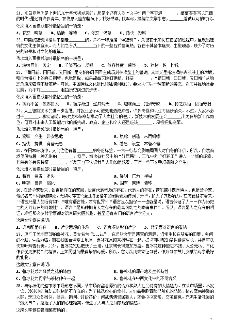 2021年0327四川省考&选调生招录考试《行测》真题_34省+国考真题_34省考+国考pdf版推荐用这个版本_34省行测+申论真题pdf推荐用这个版本_四川公务员考试真题pdf版_题目