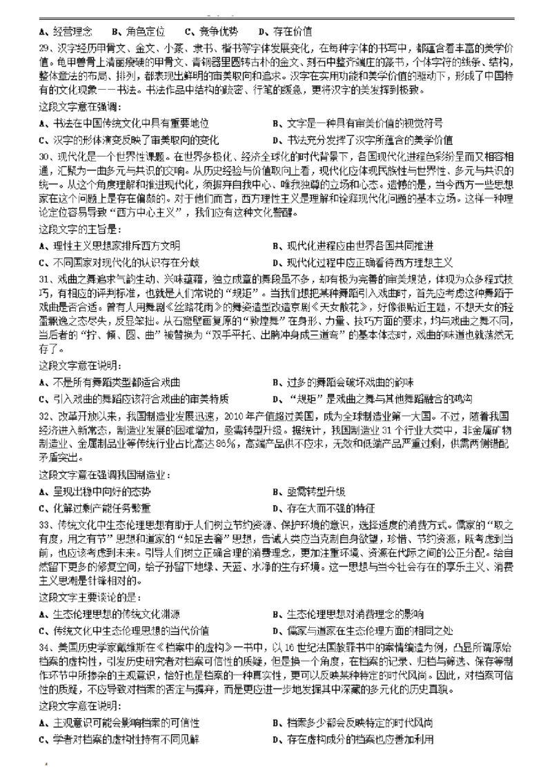2021年0327四川省考&选调生招录考试《行测》真题_34省+国考真题_34省考+国考pdf版推荐用这个版本_34省行测+申论真题pdf推荐用这个版本_四川公务员考试真题pdf版_题目