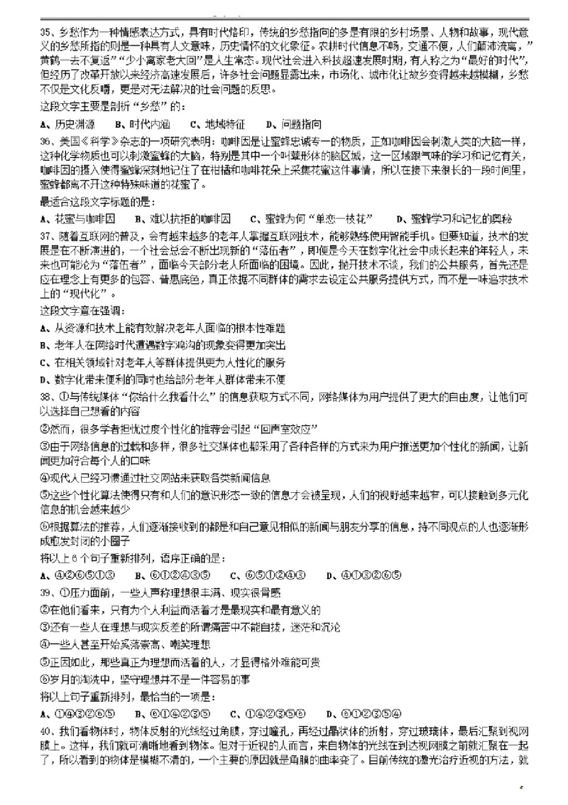 2021年0327四川省考&选调生招录考试《行测》真题_34省+国考真题_34省考+国考pdf版推荐用这个版本_34省行测+申论真题pdf推荐用这个版本_四川公务员考试真题pdf版_题目