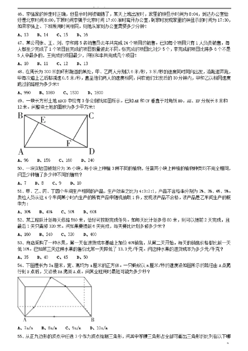 2021年0327四川省考&选调生招录考试《行测》真题_34省+国考真题_34省考+国考pdf版推荐用这个版本_34省行测+申论真题pdf推荐用这个版本_四川公务员考试真题pdf版_题目