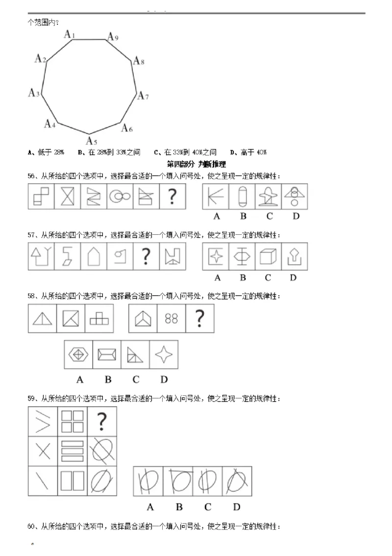 2021年0327四川省考&选调生招录考试《行测》真题_34省+国考真题_34省考+国考pdf版推荐用这个版本_34省行测+申论真题pdf推荐用这个版本_四川公务员考试真题pdf版_题目