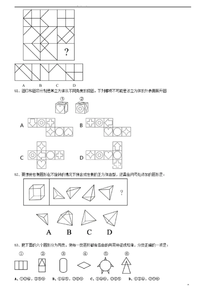 2021年0327四川省考&选调生招录考试《行测》真题_34省+国考真题_34省考+国考pdf版推荐用这个版本_34省行测+申论真题pdf推荐用这个版本_四川公务员考试真题pdf版_题目