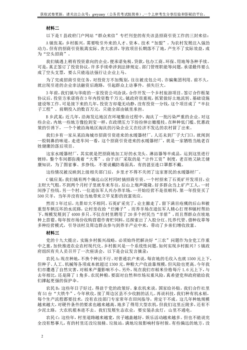 2018年421联考《申论》真题（山西乡镇卷）及参考答案_34省+国考真题_此文件夹为word版,不推荐使用_此word版为,不推荐使用_此word版为,不推荐使用