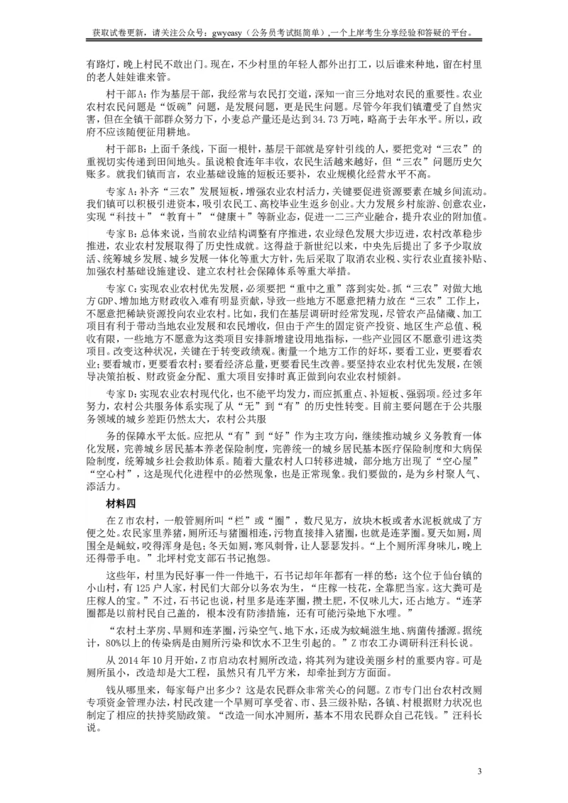 2018年421联考《申论》真题（山西乡镇卷）及参考答案_34省+国考真题_此文件夹为word版,不推荐使用_此word版为,不推荐使用_此word版为,不推荐使用