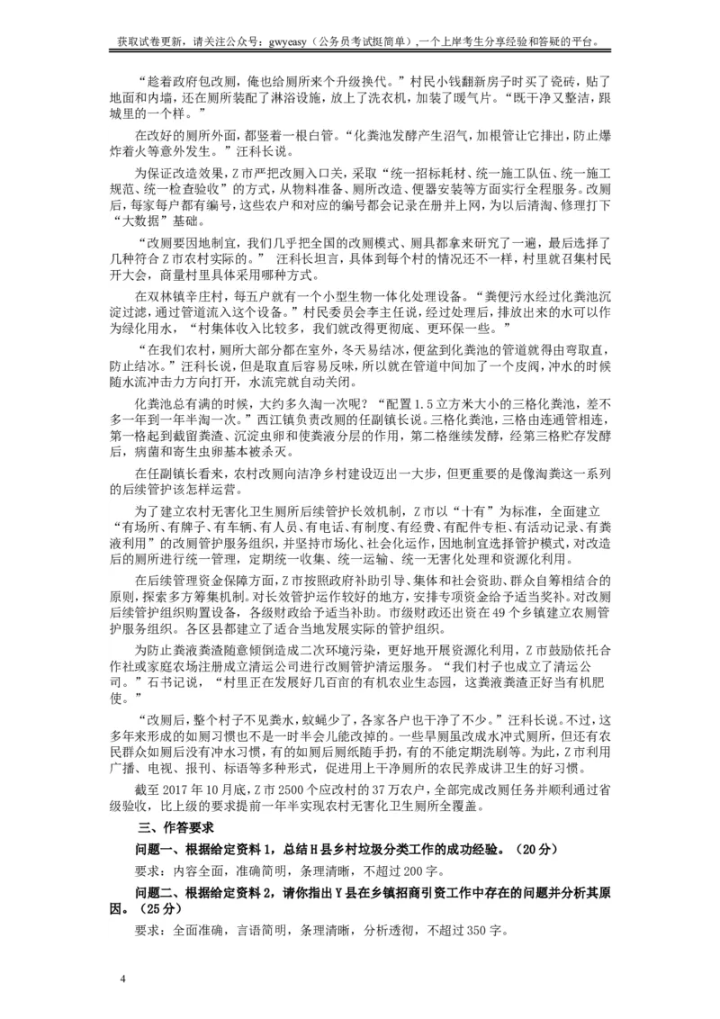 2018年421联考《申论》真题（山西乡镇卷）及参考答案_34省+国考真题_此文件夹为word版,不推荐使用_此word版为,不推荐使用_此word版为,不推荐使用