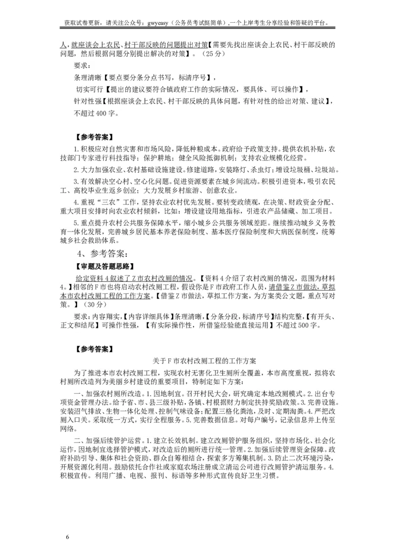 2018年421联考《申论》真题（山西乡镇卷）及参考答案_34省+国考真题_此文件夹为word版,不推荐使用_此word版为,不推荐使用_此word版为,不推荐使用