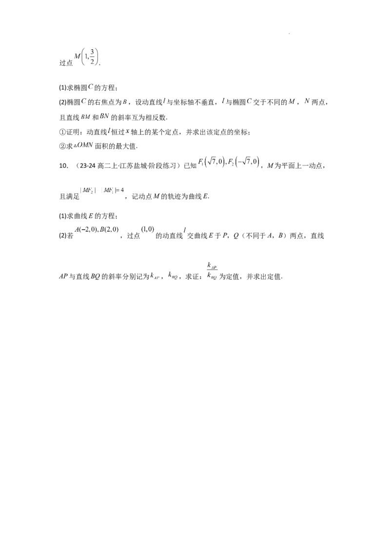 专项训练28定点、定值问题（原卷版）_2.2025数学总复习_2025年新高考资料_二轮复习_2025高考数学二轮复习专项突破练习_专项练