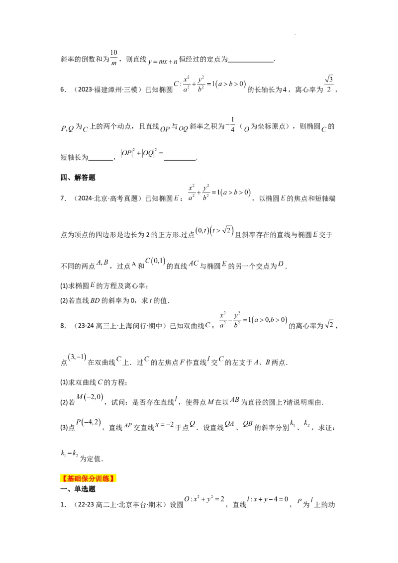 专项训练28定点、定值问题（原卷版）_2.2025数学总复习_2025年新高考资料_二轮复习_2025高考数学二轮复习专项突破练习_专项练