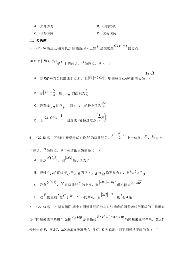 专项训练28定点、定值问题（原卷版）_2.2025数学总复习_2025年新高考资料_二轮复习_2025高考数学二轮复习专项突破练习_专项练