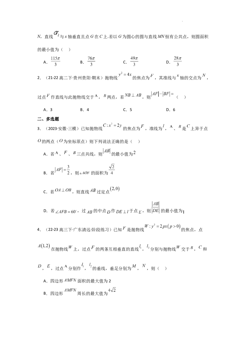 专项训练28定点、定值问题（原卷版）_2.2025数学总复习_2025年新高考资料_二轮复习_2025高考数学二轮复习专项突破练习_专项练