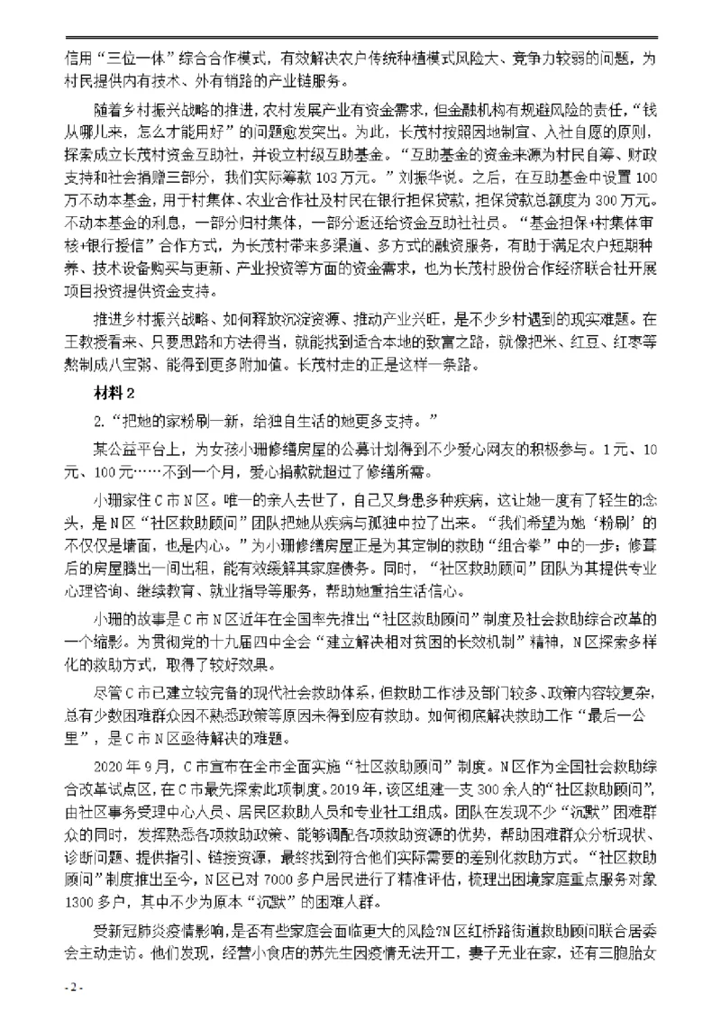 2021年公务员多省联考《申论》题（广西A卷）及参考答案_34省+国考真题_此文件夹为word版,不推荐使用_此word版为,不推荐使用_此word版为,不推荐使用